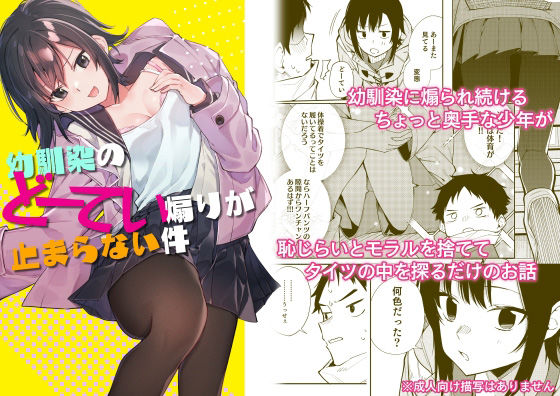 d_218851pr 幼馴染のどーてい煽りが止まらない件【菖蒲】エロ同人 | 無料エロ漫画大全R18