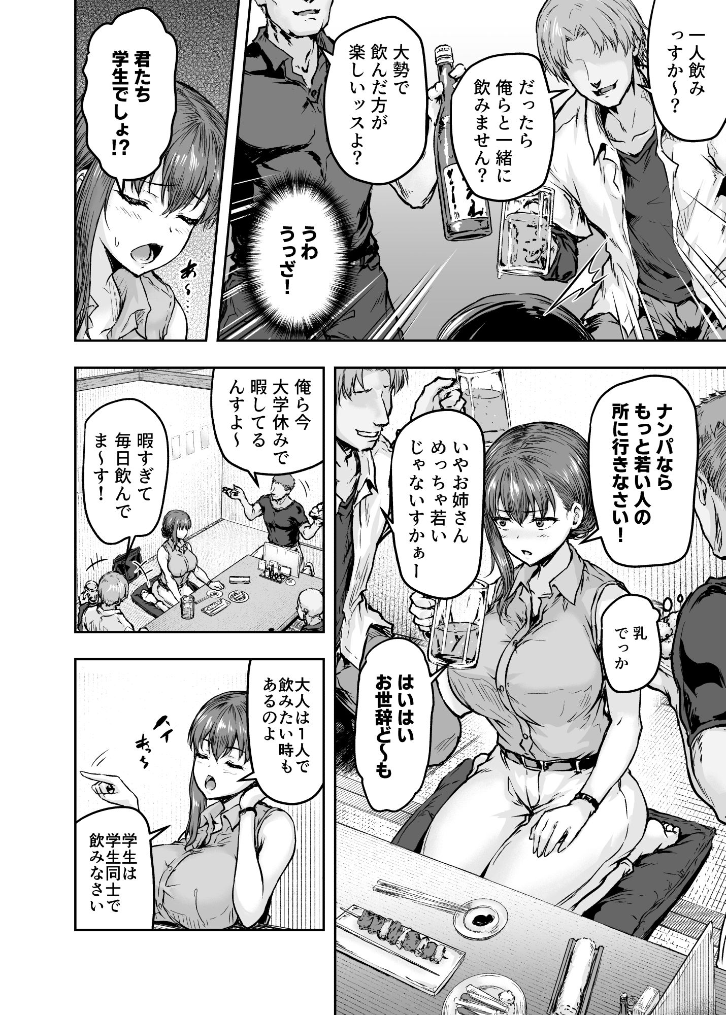 わたし…変えられちゃいました。―アラサーOLがヤリチン大学生達のチ○ポにドハマリするまで―【大仲いと】エロ同人 | 無料エロ漫画大全R18