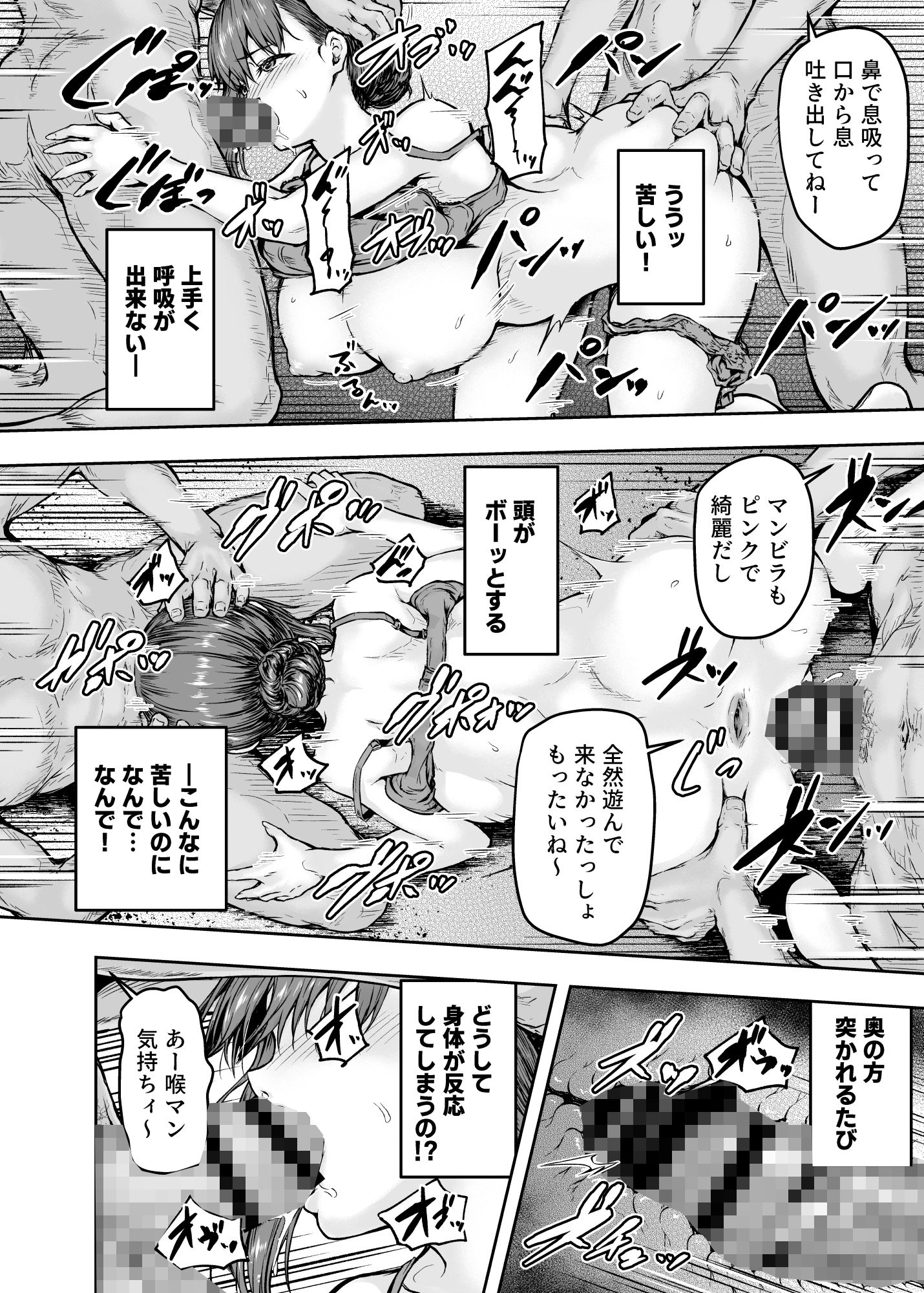 わたし…変えられちゃいました。―アラサーOLがヤリチン大学生達のチ○ポにドハマリするまで―【大仲いと】エロ同人 | 無料エロ漫画大全R18