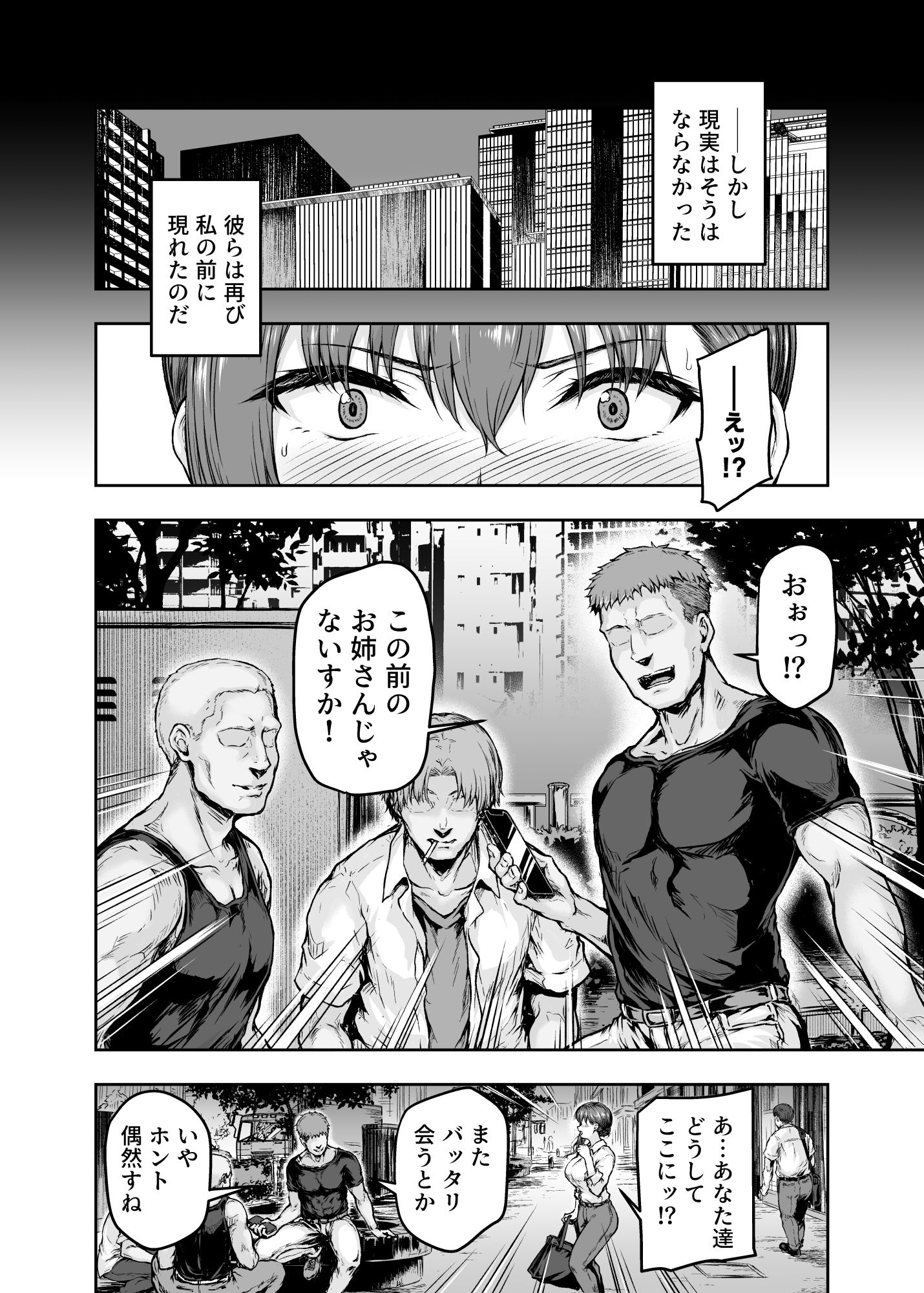 わたし…変えられちゃいました。―アラサーOLがヤリチン大学生達のチ○ポにドハマリするまで―【大仲いと】エロ同人 | 無料エロ漫画大全R18