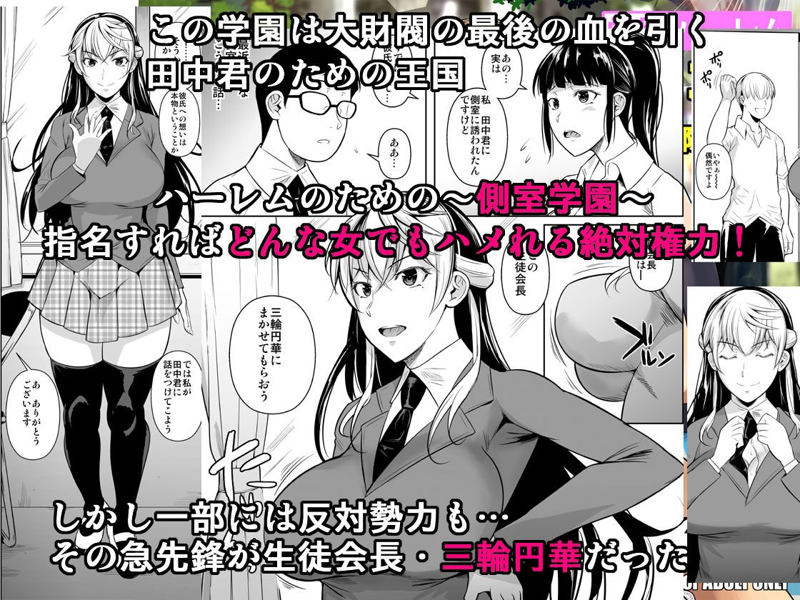 側室×即ハメ学園3【シュート・ザ・ムーン】エロ同人 | 無料エロ漫画大全R18