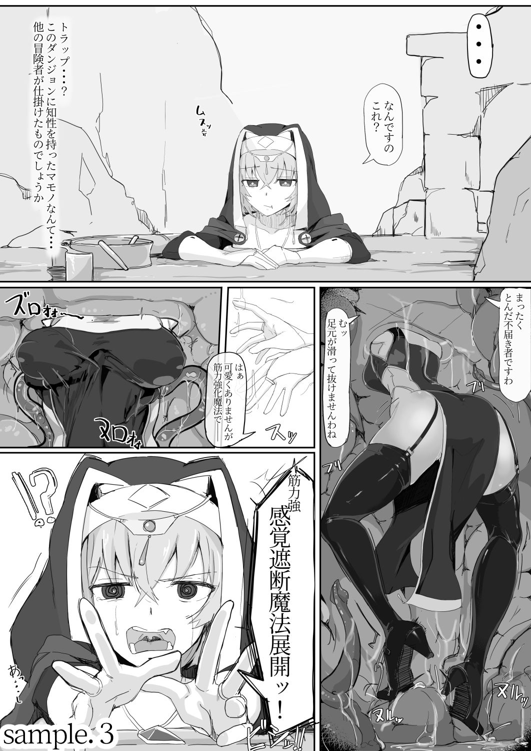 低級ザコ淫魔の触手が不快なので感覚遮断魔法を展開しましたわっ！！【三調四季】エロ同人 | 無料エロ漫画大全R18