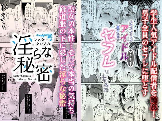 秘密の催●アプリ＋アイドルVは僕のセフレ【Frenchletter】エロ同人 | 無料エロ漫画大全R18