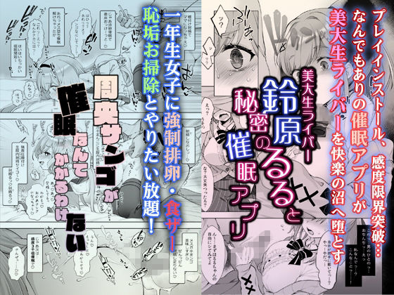 秘密の催●アプリ＋アイドルVは僕のセフレ【Frenchletter】エロ同人 | 無料エロ漫画大全R18