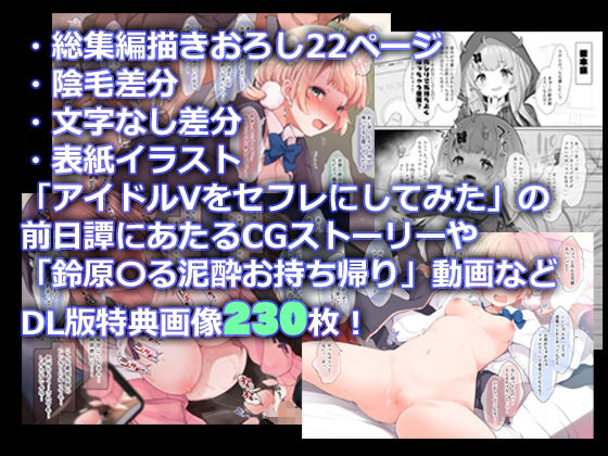 秘密の催●アプリ＋アイドルVは僕のセフレ【Frenchletter】エロ同人 | 無料エロ漫画大全R18