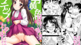 いけにえの母2話【四畳半書房】エロ同人 | 無料エロ漫画大全R18