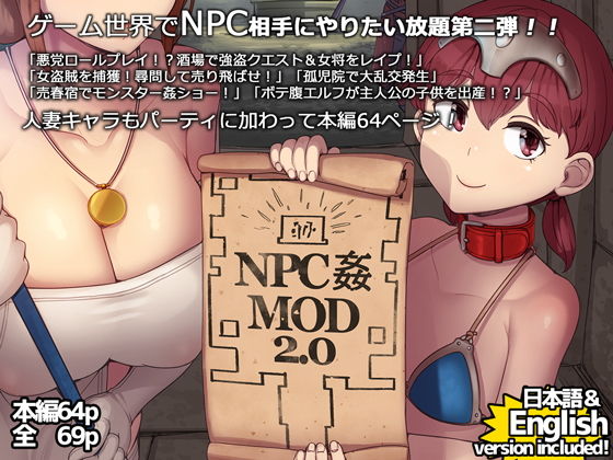 d_220422pr NPC姦MOD2【あぶぶ】エロ同人 | 無料エロ漫画大全R18