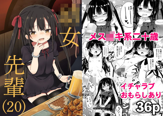 ○女先輩（20）【隣】エロ同人 | 無料エロ漫画大全R18