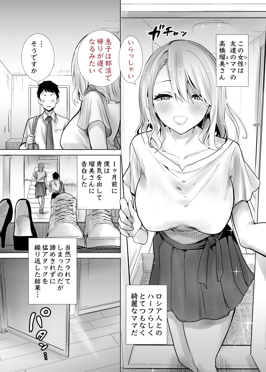 友達のママが僕のデカチンでイキまくった話【RK-2】エロ同人 | 無料エロ漫画大全R18