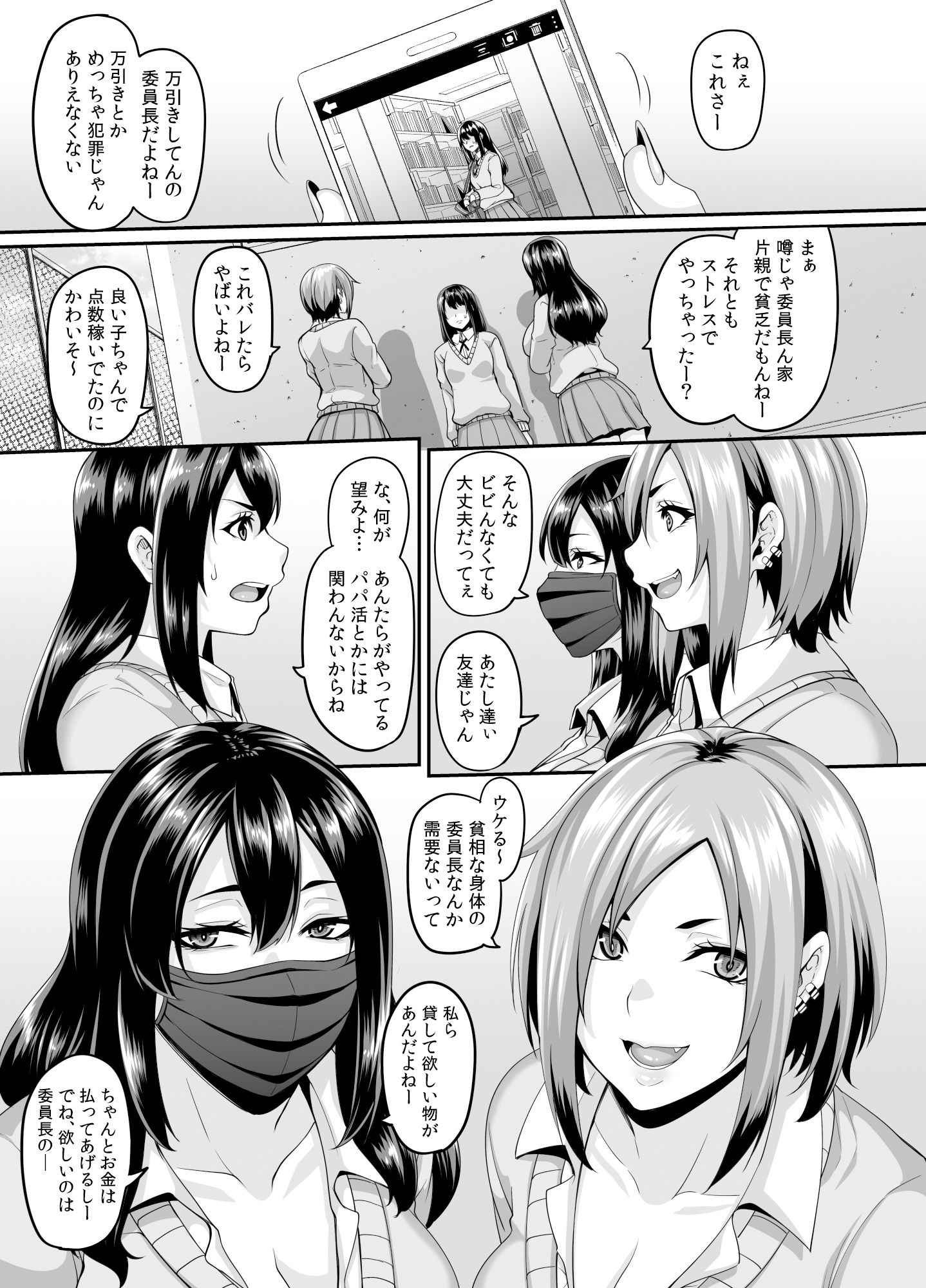 パパ活ビッチのあたしらがあんたの弟を買ってメスイキヤリチン君にして可愛がってあげる【てぃらみすたると】エロ同人 | 無料エロ漫画大全R18