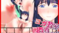 オレを罰ゲームのネタにするな！（しろ！）EX【にゅう工房】エロ同人 | 無料エロ漫画大全R18