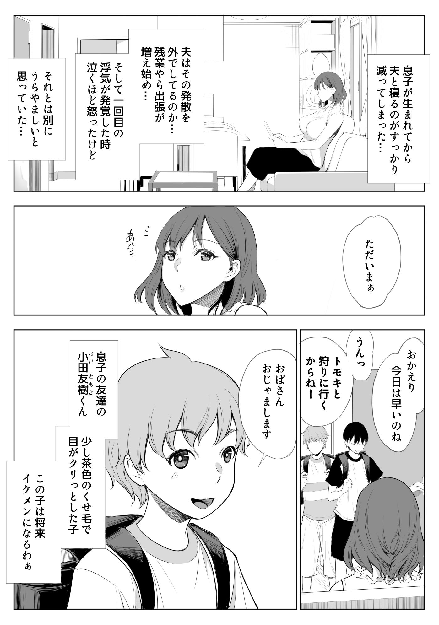 母はオレの親友に寝取られている【バイオチャンプル】エロ同人 | 無料エロ漫画大全R18