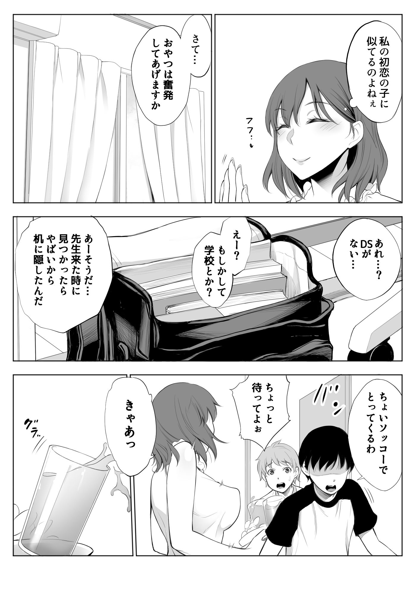 母はオレの親友に寝取られている【バイオチャンプル】エロ同人 | 無料エロ漫画大全R18