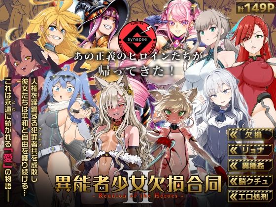 異能者少女欠損合同II―Reunion of the Heroes―【あっちょ】エロ同人 | 無料エロ漫画大全R18