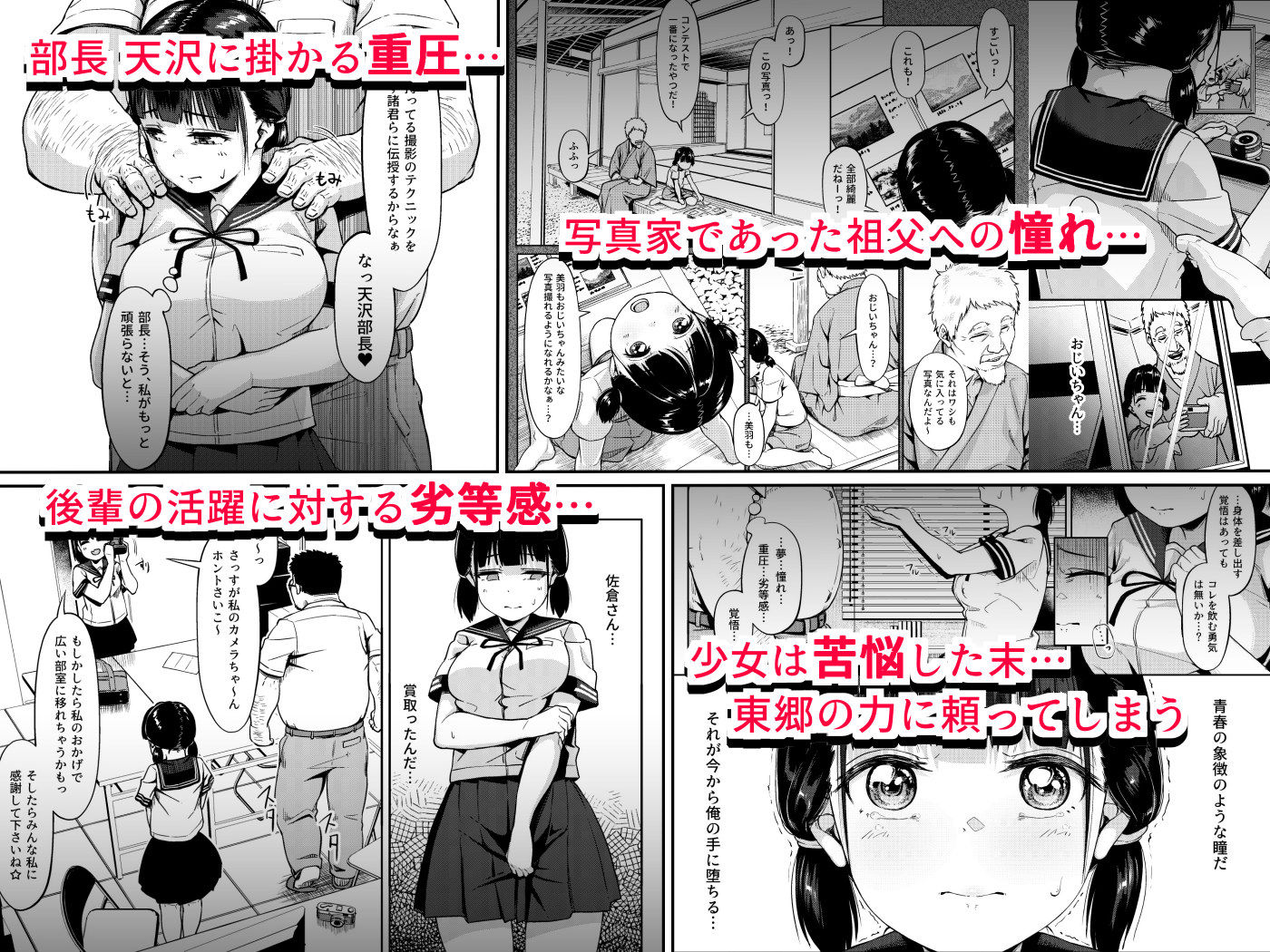 女子写真部とおじさん指導員 〜喰いモノにされた憧れ〜【みづさね】エロ同人 女子写真部とおじさん指導員 〜喰いモノにされた憧れ〜【みづさね】エロ同人 | 無料エロ漫画大全R18