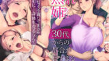 憧れの双子巫女を孕ませよう！6 最終巻破界皇子【千本トリイ】エロ同人 | 無料エロ漫画大全R18