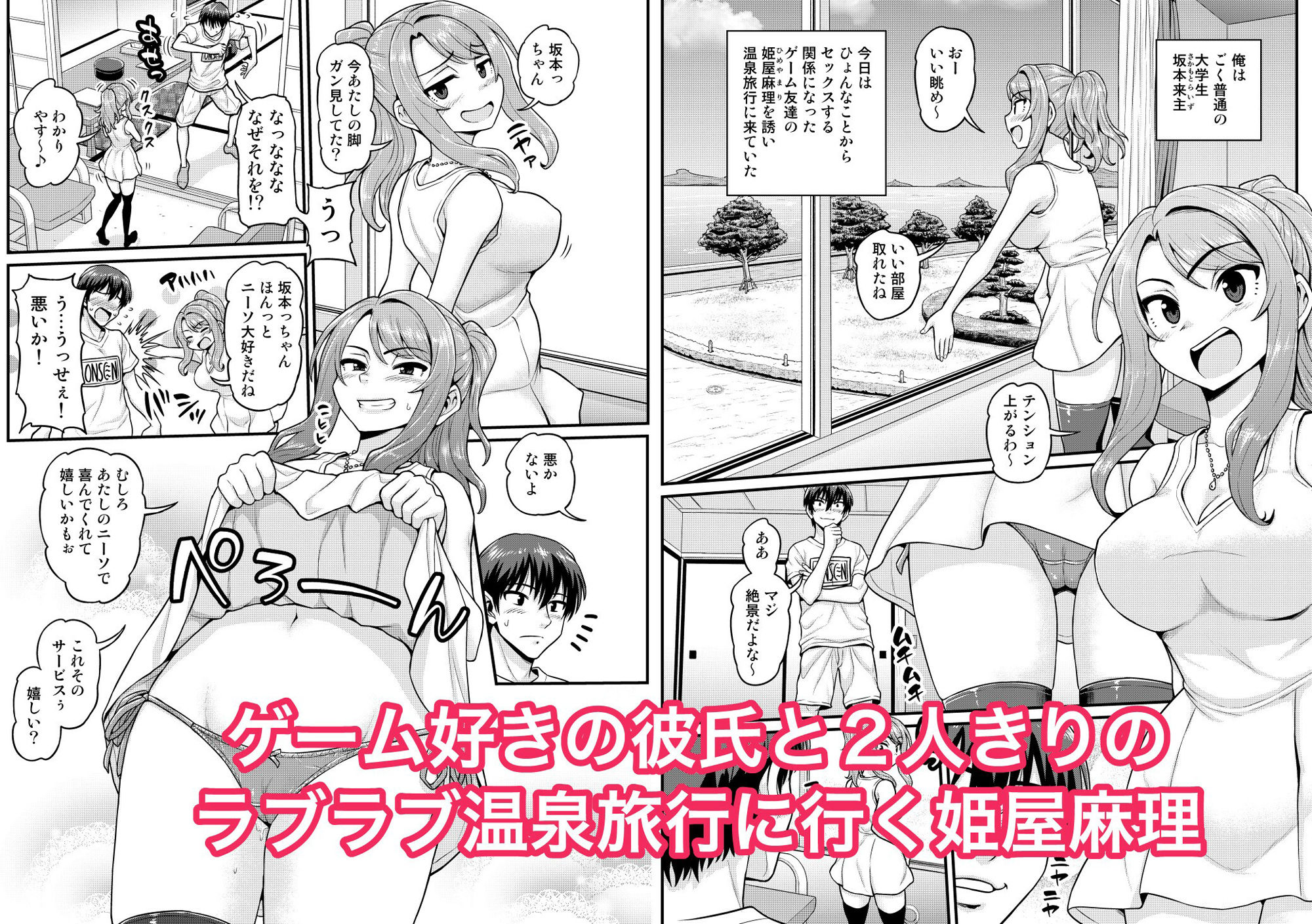 ゲーム友達の女の子と温泉旅行でヤる話NTRver.【がちょん次郎】エロ同人 ゲーム友達の女の子と温泉旅行でヤる話NTRver.【がちょん次郎】エロ同人 | 無料エロ漫画大全R18