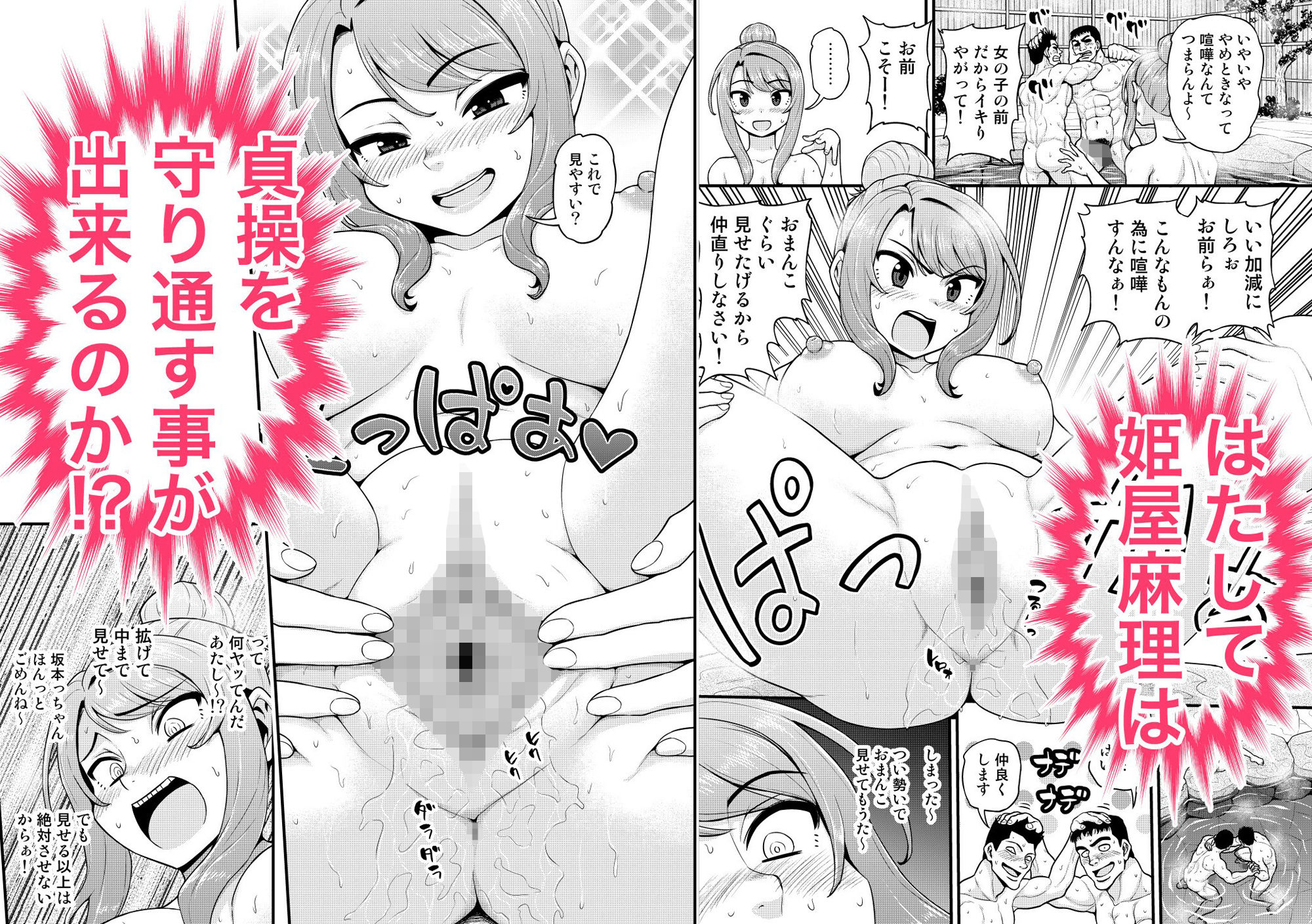 ゲーム友達の女の子と温泉旅行でヤる話NTRver.【がちょん次郎】エロ同人 ゲーム友達の女の子と温泉旅行でヤる話NTRver.【がちょん次郎】エロ同人 | 無料エロ漫画大全R18