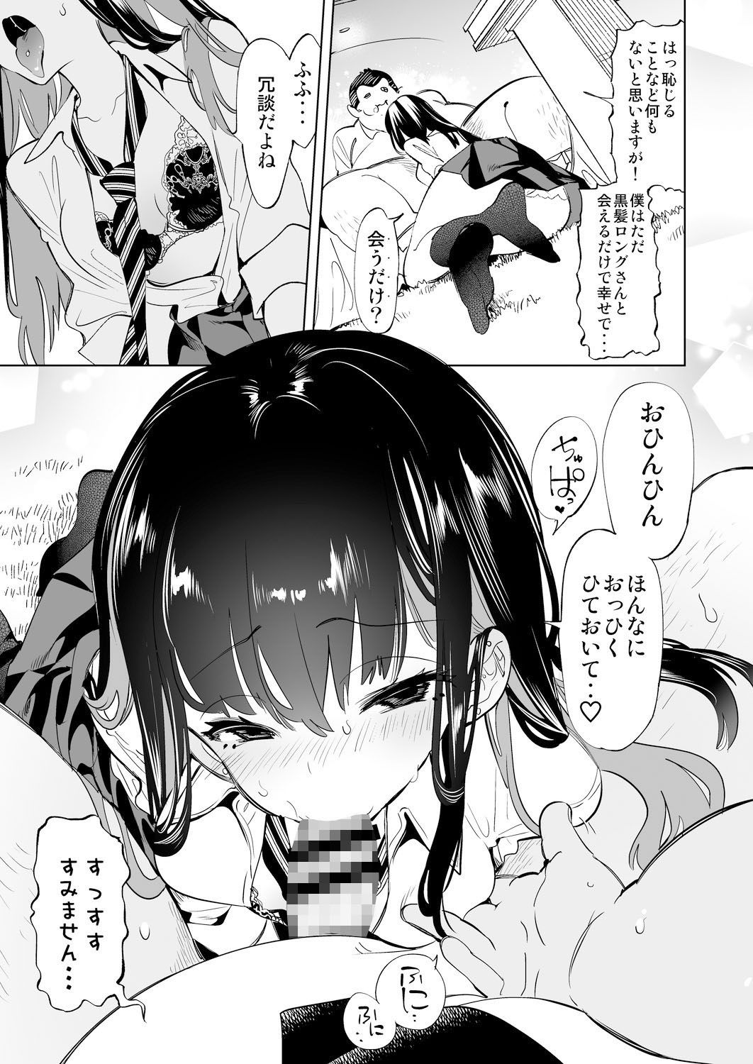 おにーさん、私達とお茶しませんかぁ？2【守月史貴】エロ同人 | 無料エロ漫画大全R18