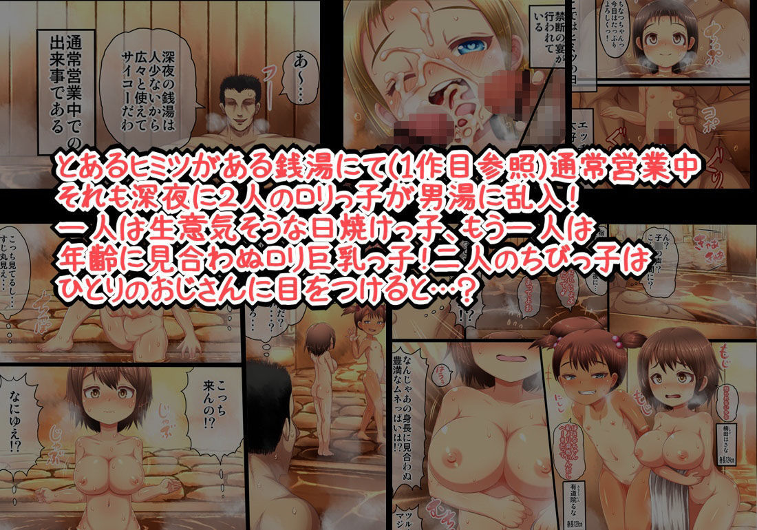 SUPERち〇っこ銭湯えっち！〜日焼けメス〇キと奇跡のロリ巨乳〜【タイコウ】エロ同人 | 無料エロ漫画大全R18