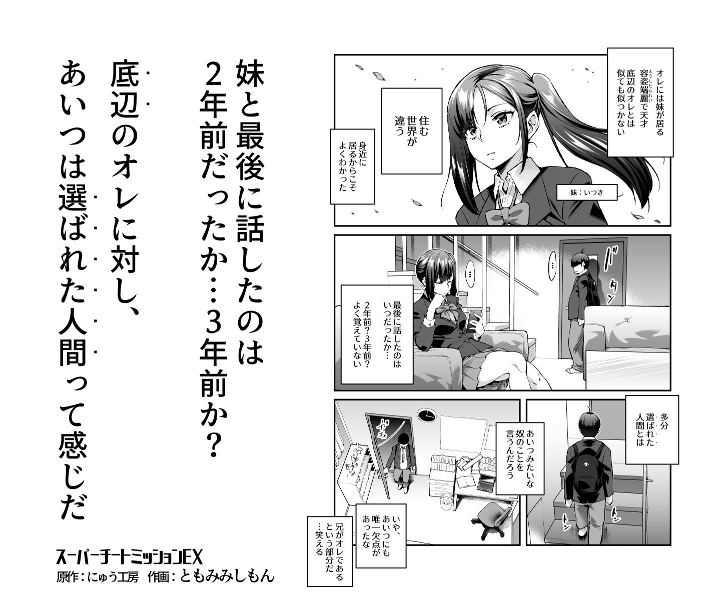 スーパーチートミッションEX そのガラケーに表示されたミッションは必ず達成できる【ともみみしもん】エロ同人 スーパーチートミッションEX そのガラケーに表示されたミッションは必ず達成できる【ともみみしもん】エロ同人 | 無料エロ漫画大全R18