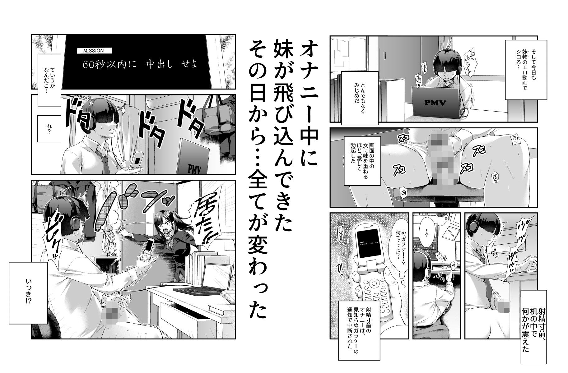 スーパーチートミッションEX そのガラケーに表示されたミッションは必ず達成できる【ともみみしもん】エロ同人 スーパーチートミッションEX そのガラケーに表示されたミッションは必ず達成できる【ともみみしもん】エロ同人 | 無料エロ漫画大全R18