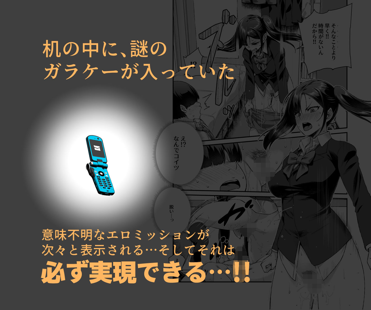 スーパーチートミッションEX そのガラケーに表示されたミッションは必ず達成できる【ともみみしもん】エロ同人 スーパーチートミッションEX そのガラケーに表示されたミッションは必ず達成できる【ともみみしもん】エロ同人 | 無料エロ漫画大全R18