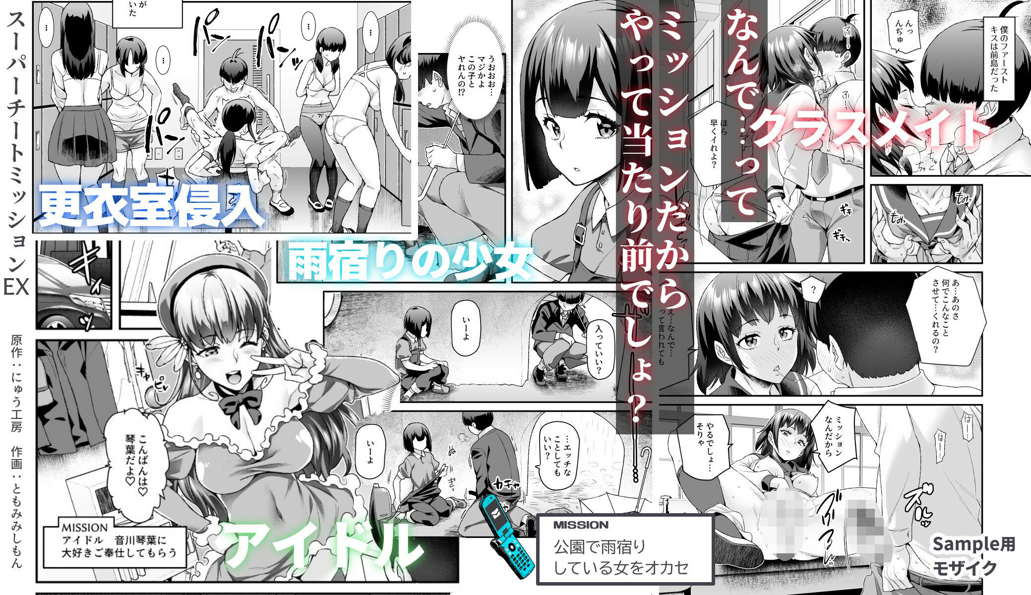 スーパーチートミッションEX そのガラケーに表示されたミッションは必ず達成できる【ともみみしもん】エロ同人 スーパーチートミッションEX そのガラケーに表示されたミッションは必ず達成できる【ともみみしもん】エロ同人 | 無料エロ漫画大全R18
