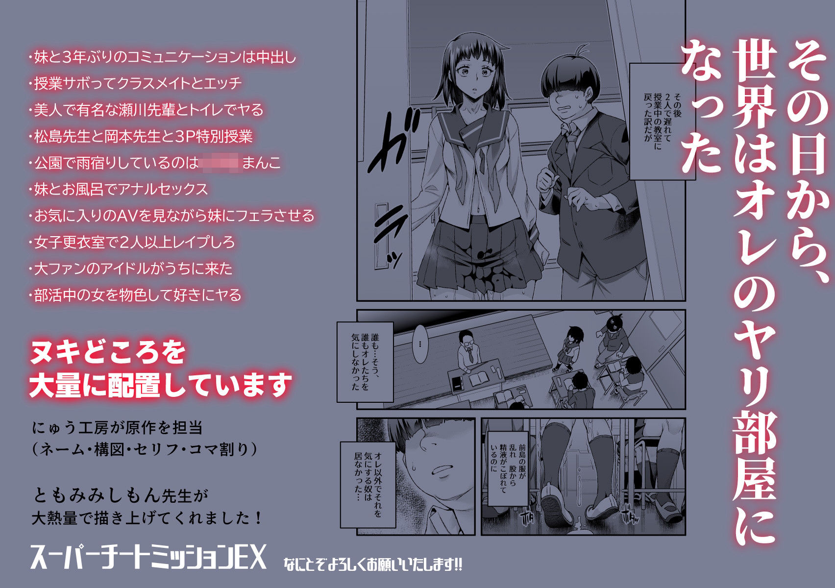 スーパーチートミッションEX そのガラケーに表示されたミッションは必ず達成できる【ともみみしもん】エロ同人 スーパーチートミッションEX そのガラケーに表示されたミッションは必ず達成できる【ともみみしもん】エロ同人 | 無料エロ漫画大全R18