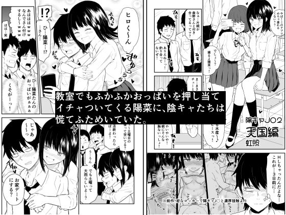 陽キャJ〇2 天国編【虹照】エロ同人 | 無料エロ漫画大全R18