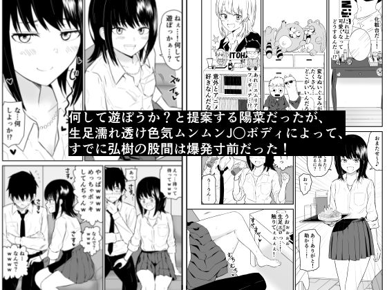 陽キャJ〇2 天国編【虹照】エロ同人 | 無料エロ漫画大全R18