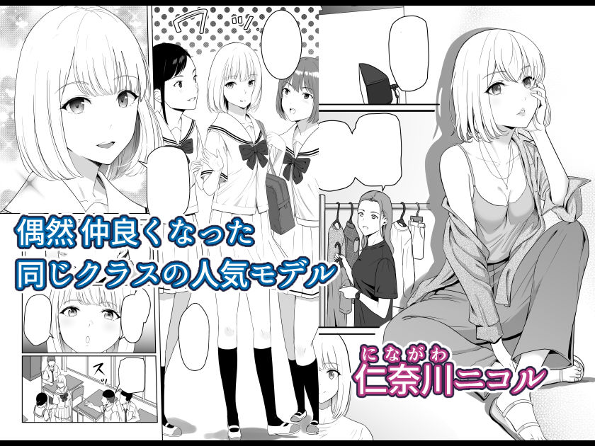 君がため。3 〜仁奈川ニコル篭絡編〜【シュクリーン】エロ同人 | 無料エロ漫画大全R18