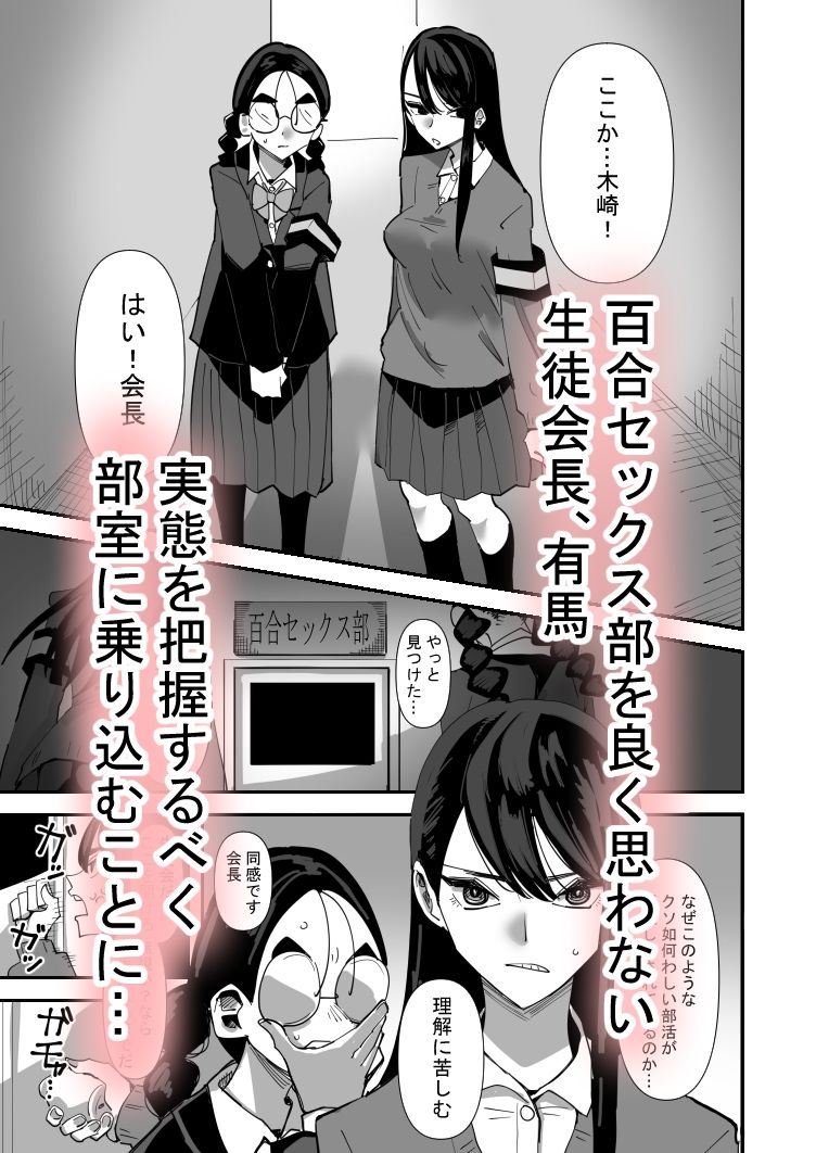 生徒会長VS百合セックス部【アウェイ田】エロ同人 生徒会長VS百合セックス部【アウェイ田】エロ同人 | 無料エロ漫画大全R18