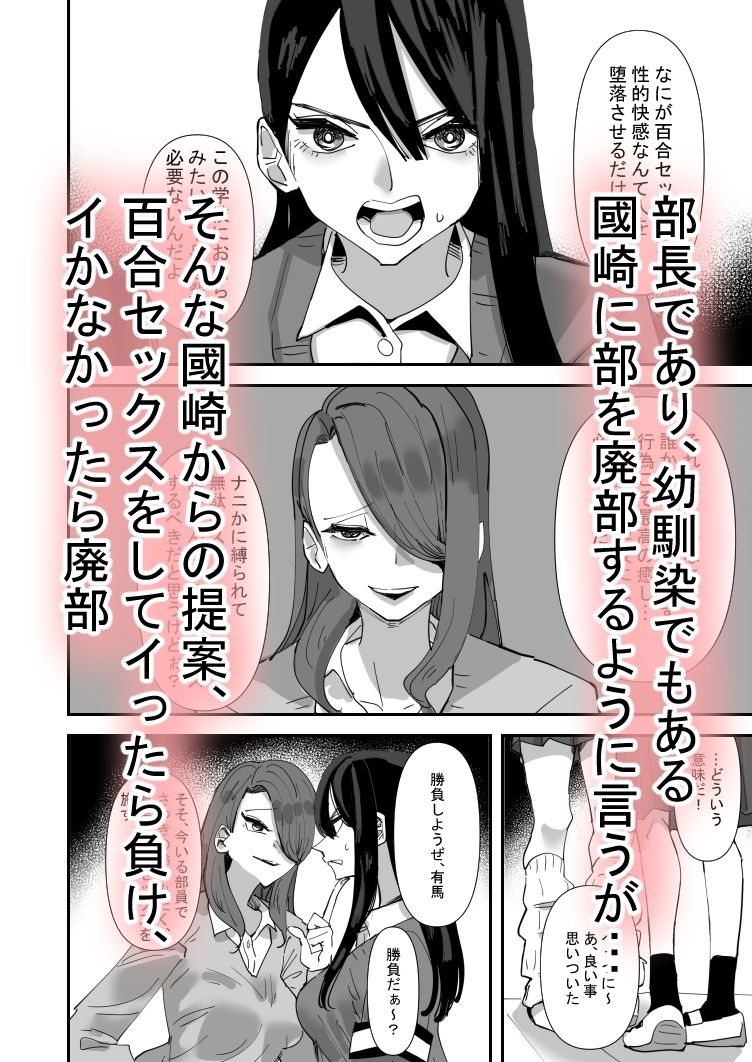 生徒会長VS百合セックス部【アウェイ田】エロ同人 生徒会長VS百合セックス部【アウェイ田】エロ同人 | 無料エロ漫画大全R18