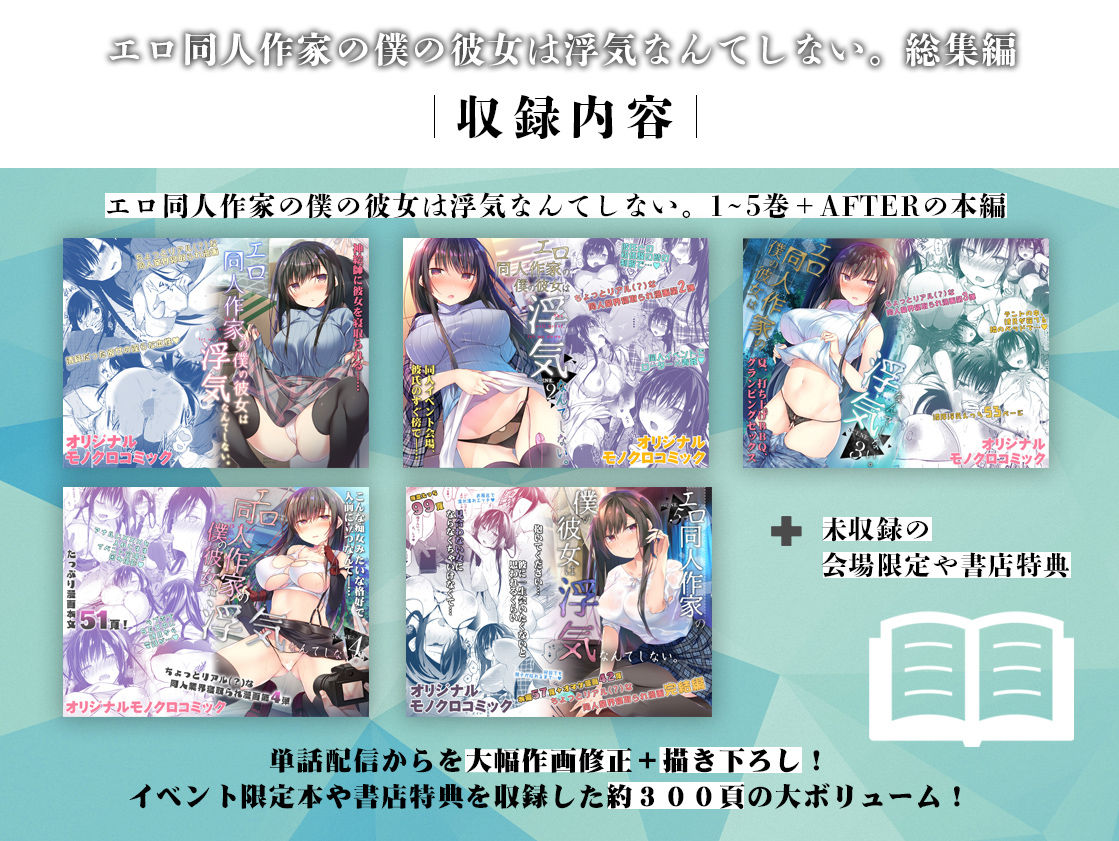エロ同人作家の僕の彼女は浮気なんてしない。総集編【ひらり】エロ同人 | 無料エロ漫画大全R18