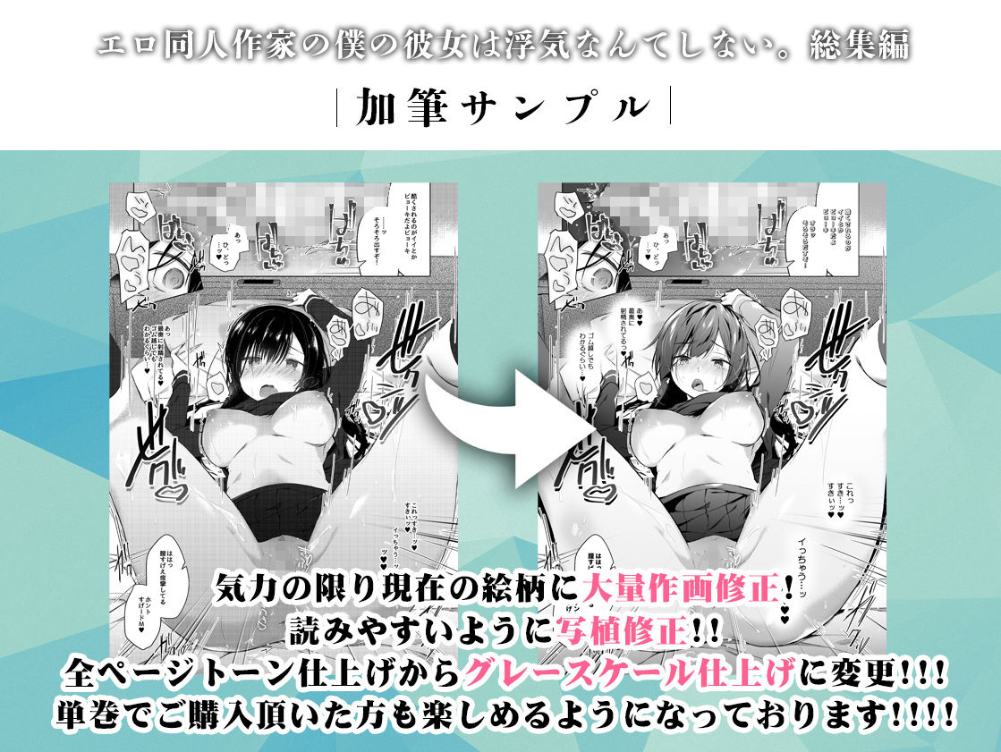 エロ同人作家の僕の彼女は浮気なんてしない。総集編【ひらり】エロ同人 | 無料エロ漫画大全R18