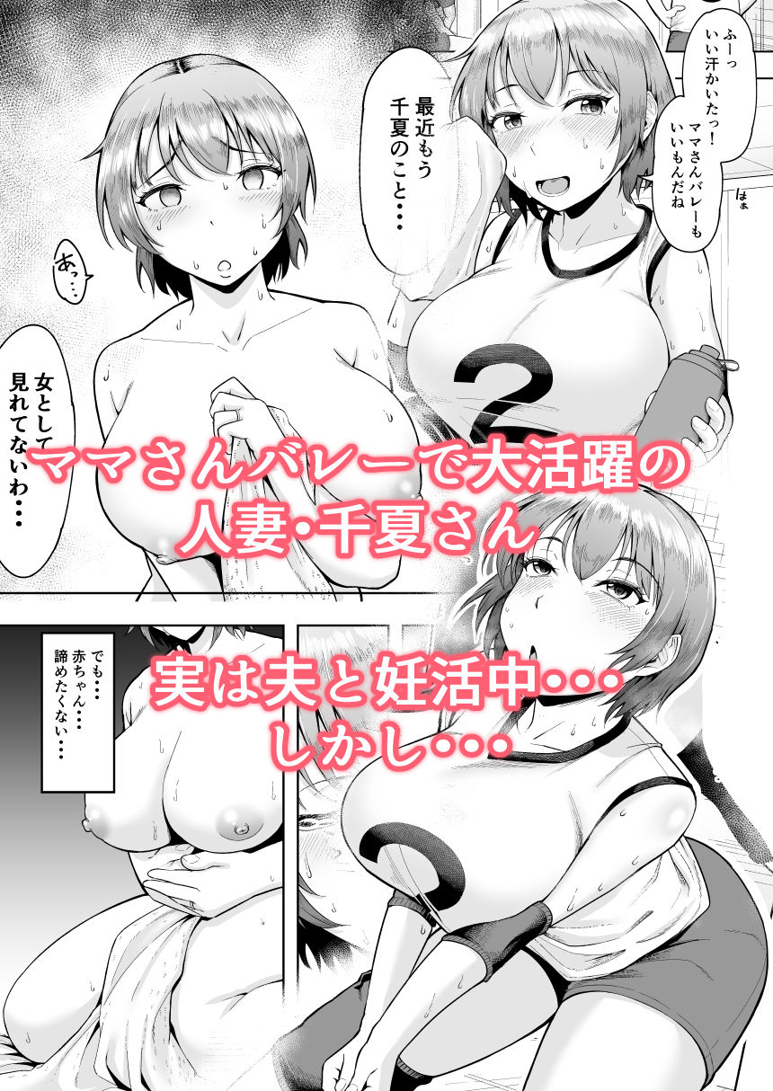 人妻妊活倶楽部2 千夏さんの妊活記録【しっとりボウズ】エロ同人 | 無料エロ漫画大全R18