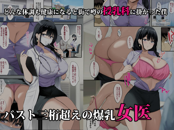 僕は授乳科に掛かって母乳を飲んで元気になりました。【のりパチ】エロ同人 僕は授乳科に掛かって母乳を飲んで元気になりました。【のりパチ】エロ同人 | 無料エロ漫画大全R18