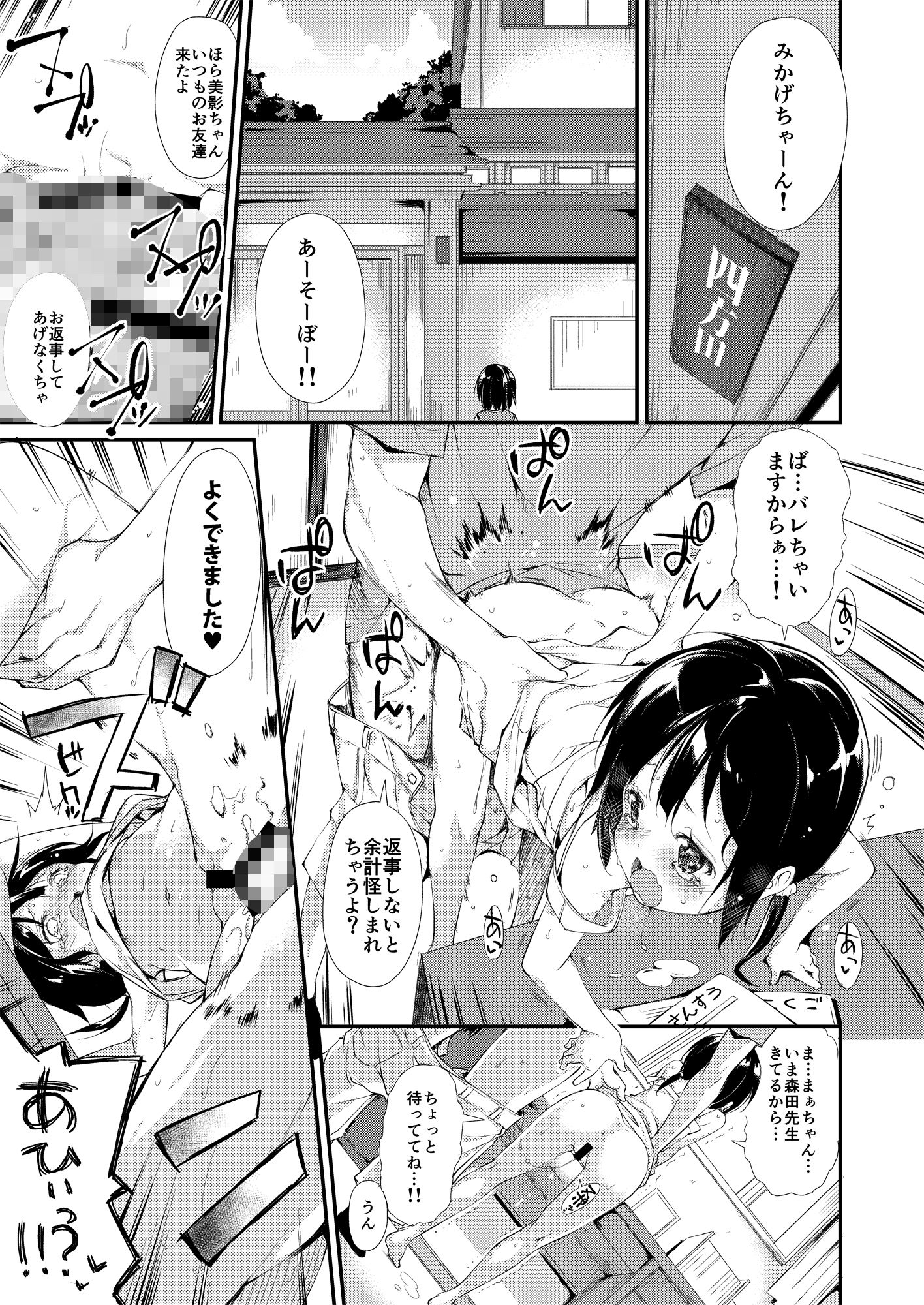 少女M 総集編上巻【鈴木和】エロ同人 | 無料エロ漫画大全R18