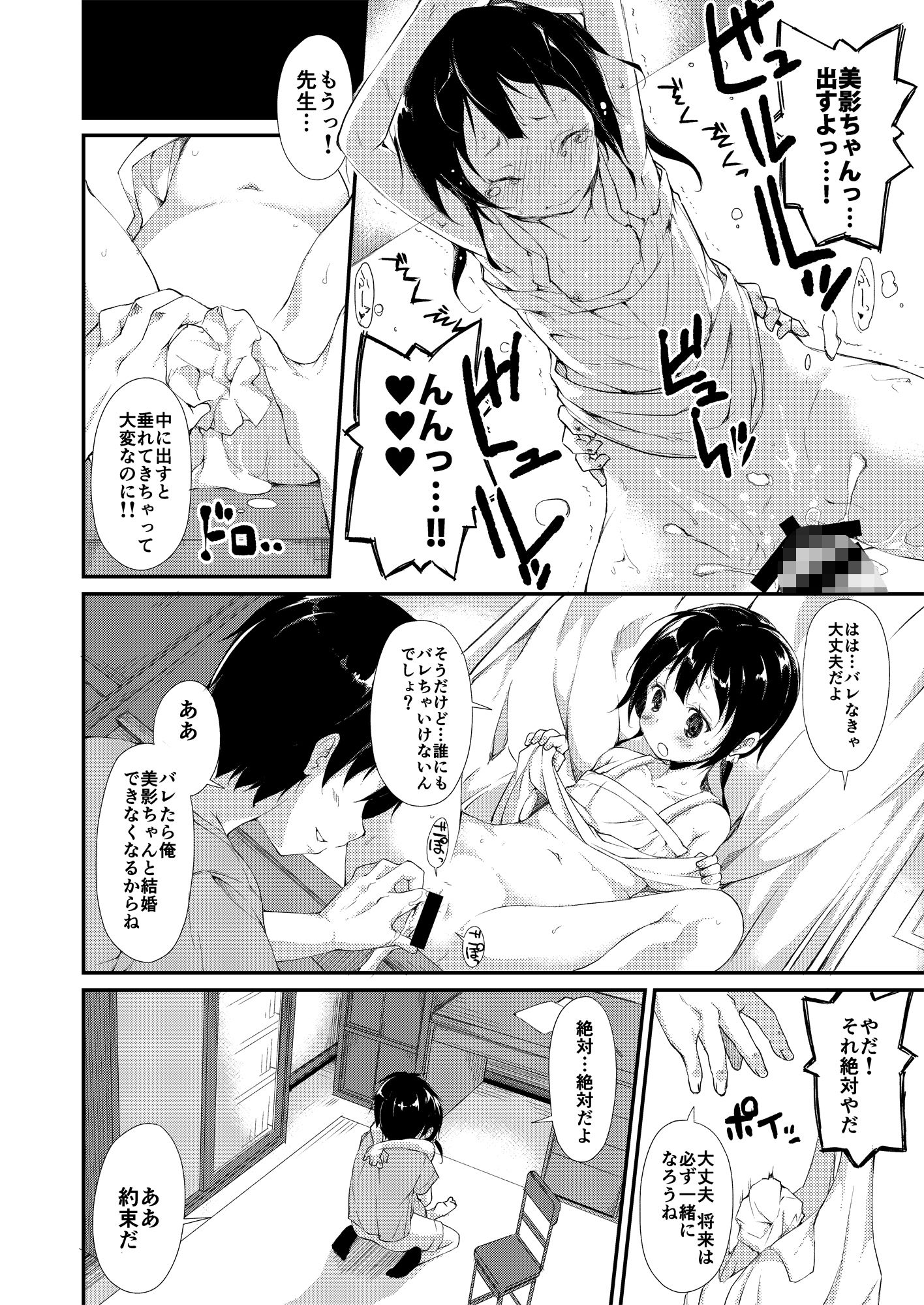 少女M 総集編上巻【鈴木和】エロ同人 | 無料エロ漫画大全R18
