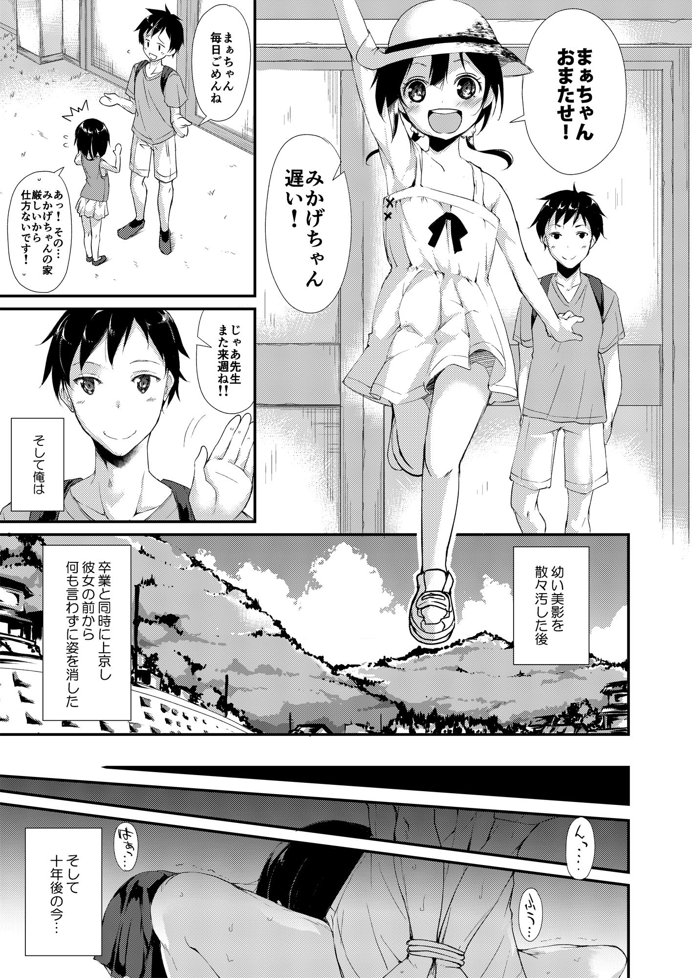 少女M 総集編上巻【鈴木和】エロ同人 | 無料エロ漫画大全R18