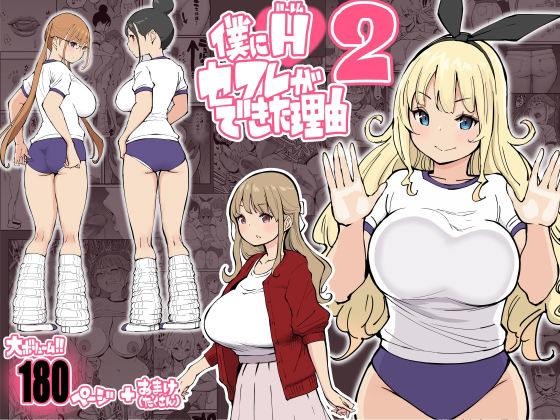 僕にハーレムセフレができた理由2【あいる】エロ同人 | 無料エロ漫画大全R18