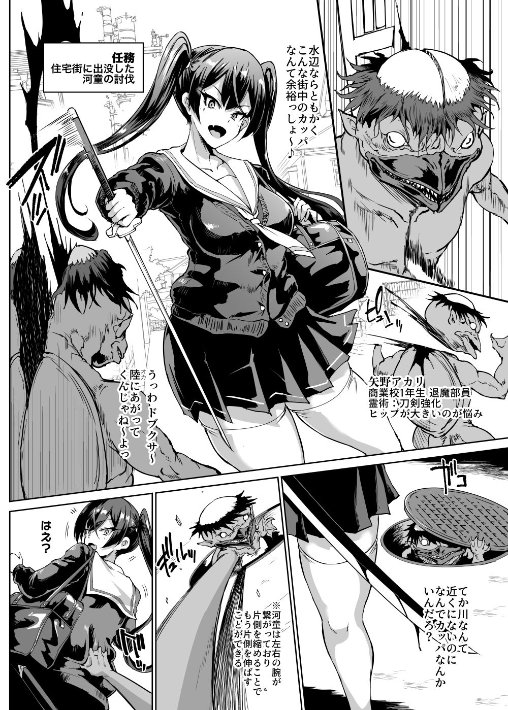 JK退魔部 Season2【煌野一人】エロ同人 | 無料エロ漫画大全R18