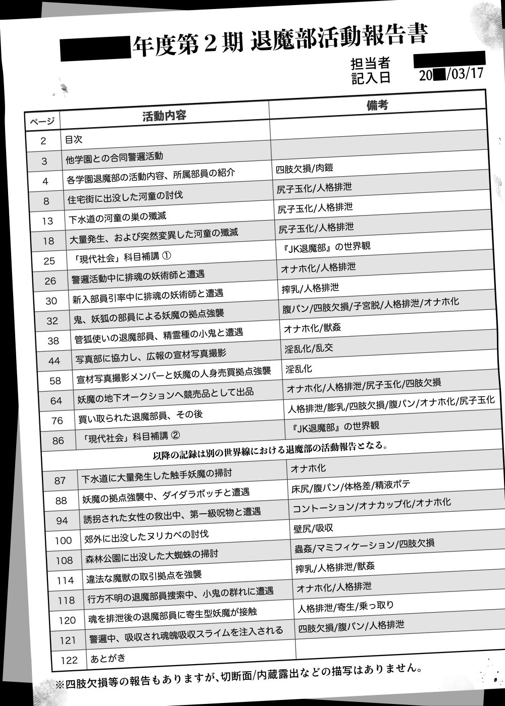 JK退魔部 Season2【煌野一人】エロ同人 | 無料エロ漫画大全R18