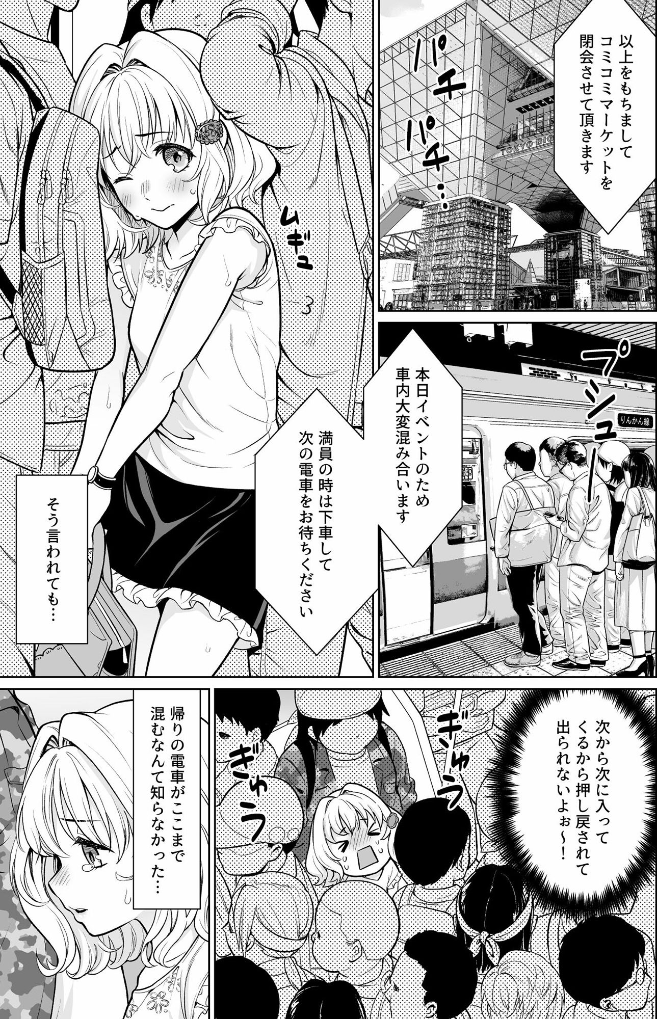 即売会後の電車で…【安間】エロ同人 | 無料エロ漫画大全R18