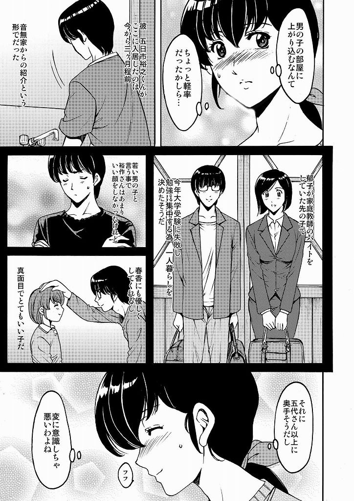 人妻管理人響子 総集編【昇竜安井会】エロ同人 | 無料エロ漫画大全R18