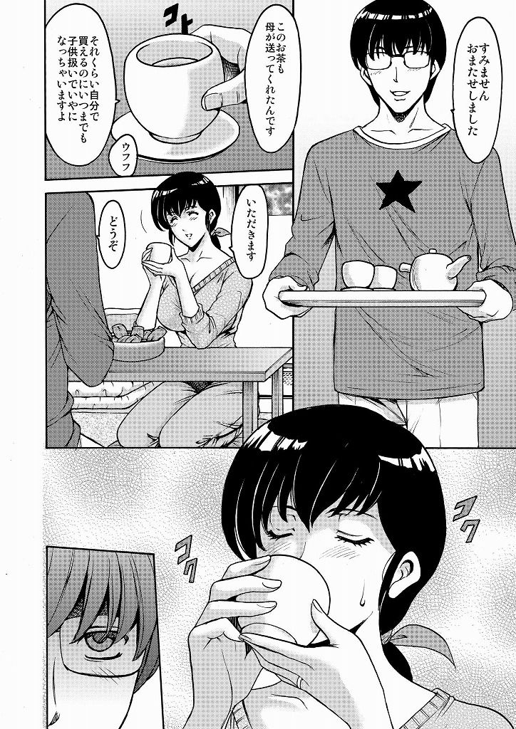 人妻管理人響子 総集編【昇竜安井会】エロ同人 | 無料エロ漫画大全R18