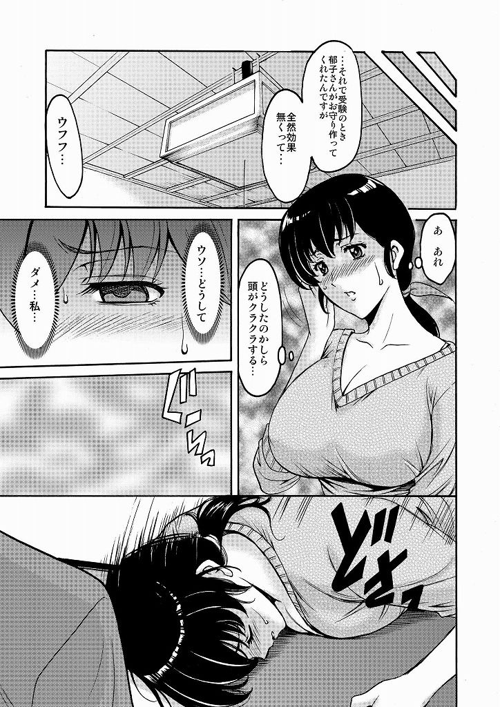 人妻管理人響子 総集編【昇竜安井会】エロ同人 | 無料エロ漫画大全R18