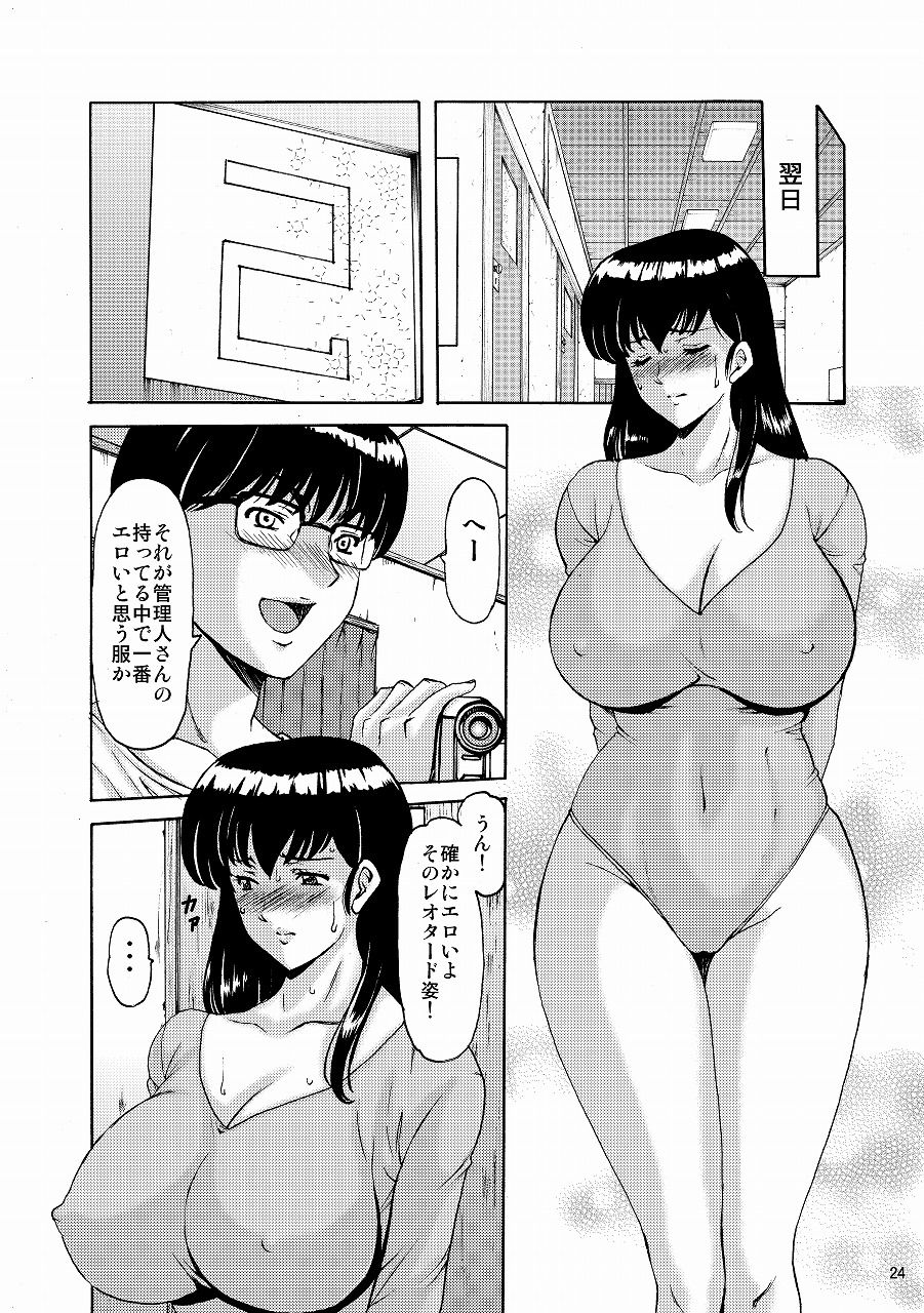 人妻管理人響子 総集編【昇竜安井会】エロ同人 | 無料エロ漫画大全R18