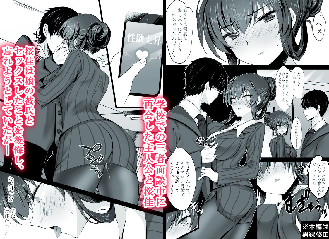 催●カノジョ 彼女の母 高梨桜佳 ＃2【一葉モカ】エロ同人 | 無料エロ漫画大全R18